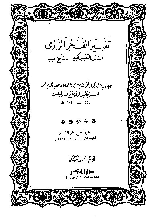 Tafsir Al Fakhrur Rozi Juz 26